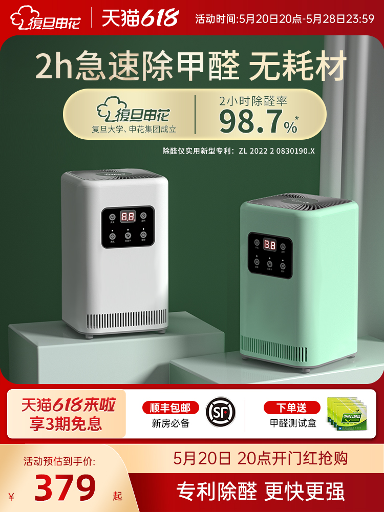 <!--复旦申花除甲醛无耗材空气净化神器新家房用除味杀菌臭氧机除醛仪-->