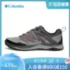 Columbia Columbia 21 spring summer new outdoor shoes men's grip hiking shoes breathable hiking shoes DM0156