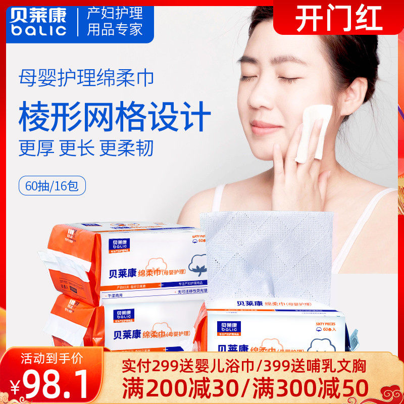 Belecon Baby Cotton Soft Towel Dry and Wet Towel Hand Mouth Fart Special Baby Paper Towel Non-Wet Wipes 60 Draws * 16 Packs