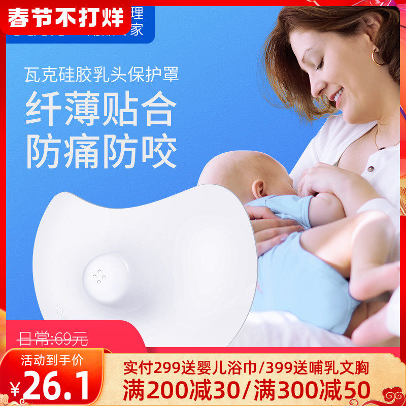 Nipple Protector Nipple Sticker Feeding Nipple Inverted Breastfeeding Protective Sleeve Auxiliary Nipple Anti-Bite Breast Protector Breast Shield