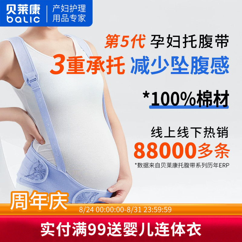Beilekang Special Belly Support Belt for Pregnant Women, Mid and Late Pregnancy Support Belt, Large Size Beilekang Special Belly Support Belt for Pregnant Women, Mid and Late Pregnancy Support Belt, Large Size
