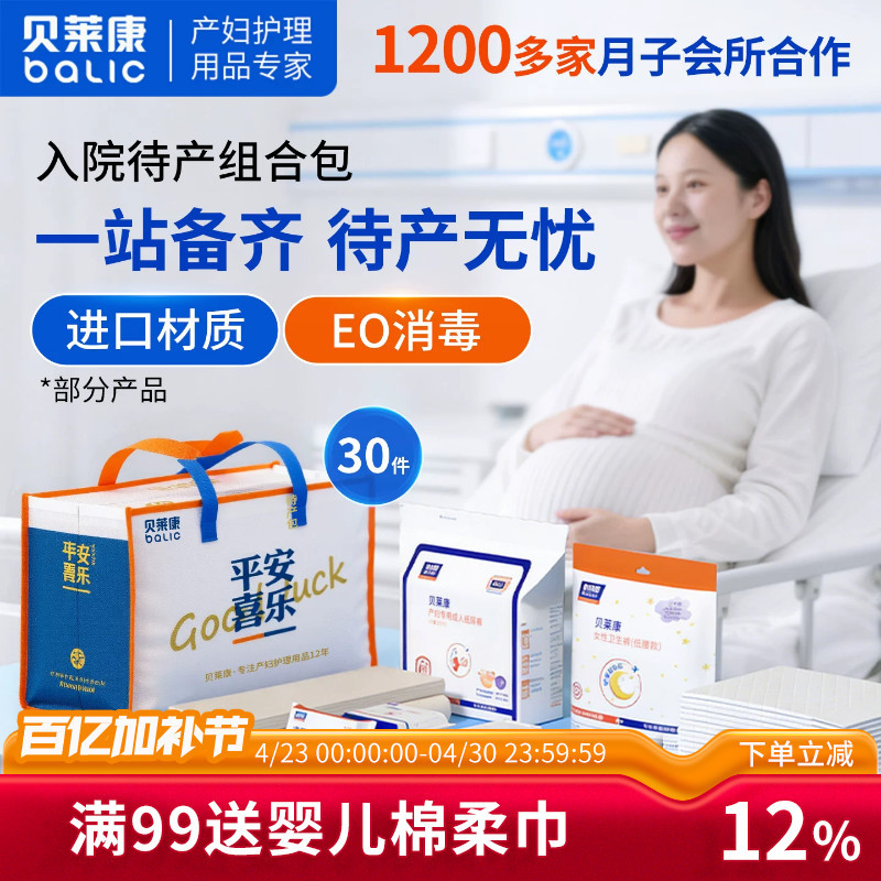 Beilekang Maternity Care Package for Winter Hospitalization, Special Nursing Kit for Postpartum Women in the Delivery Room, Practical Item Set