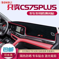 Devited в Changan Новые CS75Plus против продуктовых прокладков, модифицированных центральным контрольным прибором приборов, аксессуары внутренние украшения солнцезащитный крем и изоляция