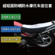 Wuyang Honda RT150 bóng WH150-3A xe máy chống nắng chống nước đệm bao da - Đệm xe máy