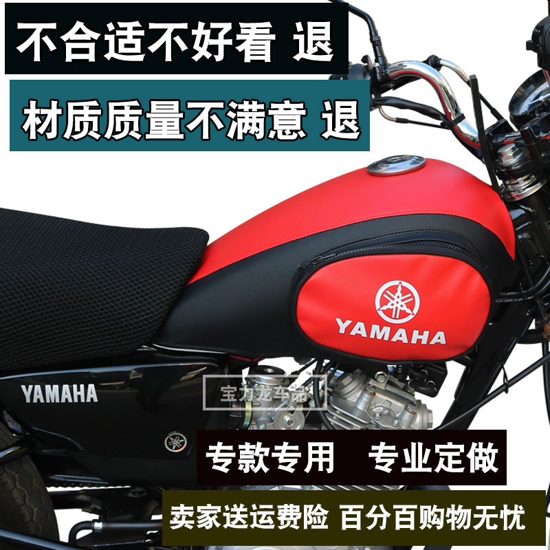 Yamaha Tianjun jym125-3F Little Prince YB125SP Motorcycle Fuel Tank Cover Waterproof Leather Bag Wear-resistant Leather Cover