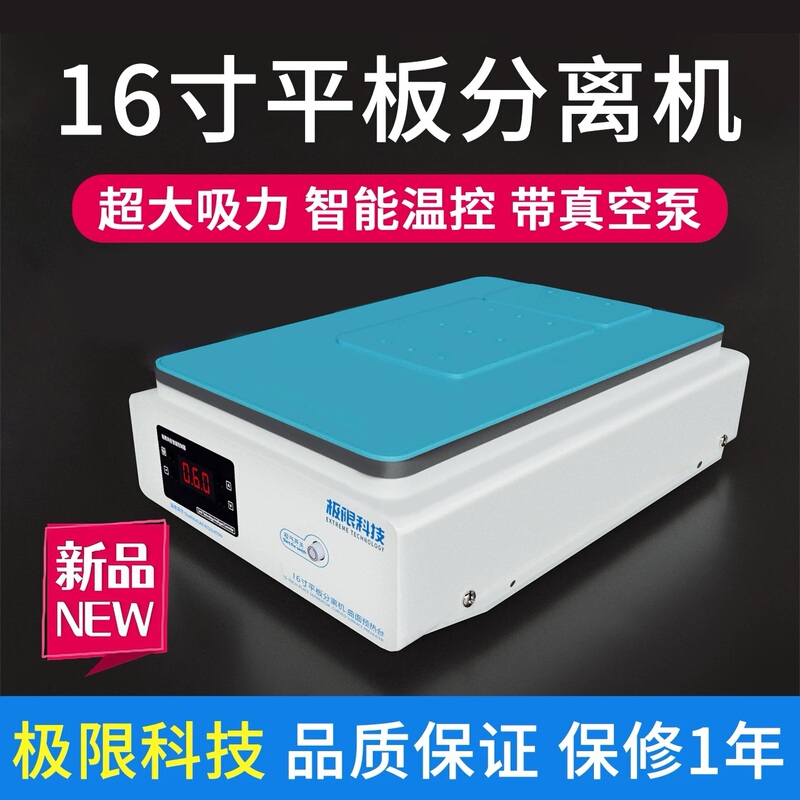 Extreme Technology 16inch Tablet Separator, Mobile Phone Screen Separator, Multi-Screen Preheating Heating Platform, Screen Removal Tool Extreme Technology 16inch Tablet Separator, Mobile Phone Screen Separator, Multi-Screen Preheating Heating Platform, Screen Removal Tool