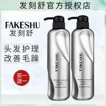 FAKESHU hair carved Shu hair mask B2 care hair film to improve frizz dry conditioner Silver Award
