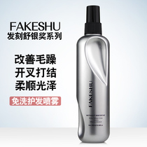 Hair cutting Shu water light stock conditioner 280ml to improve dry frizz without silicone oil hair care spray wash-free