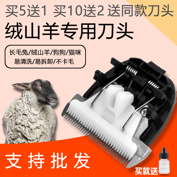 Goat Sheep Fluff Hair Rabbit Pet Electric Push Shaver Ceramic knife head 35 tooth fine teeth