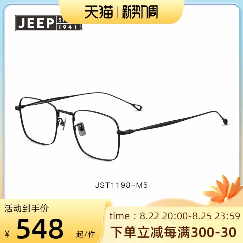 Jeep fashion optical frames male and female universal near-lens holder full-frame round face glasses light trend JST1198