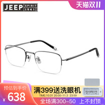 Jeep spirit myopia glasses frame lightweight titanium optical glasses men and women half frame round face glasses frame JST1230