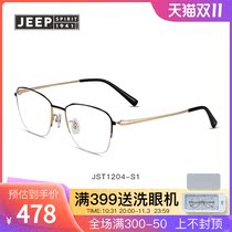 Jeep half frame myopia glasses metal fashion trend optical glasses frame men and women unisex glasses frame JST1204