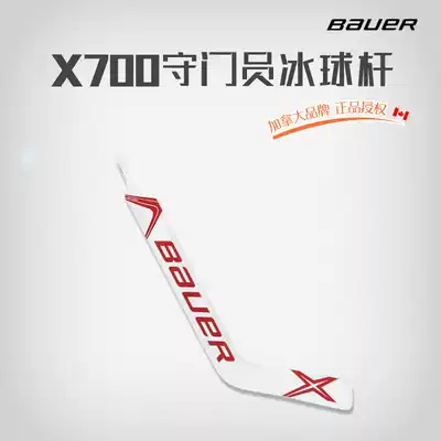 BAUER 2021 BAUER carbon goalkeeper ice stick X700pro goalkeeper ice stick land ice stick