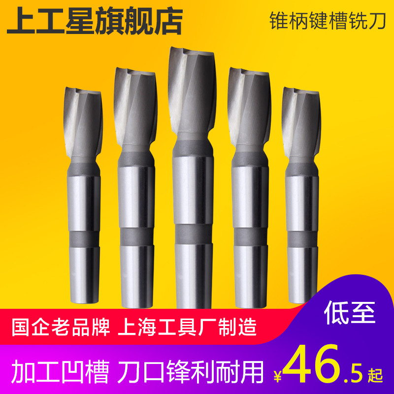 揭秘上工立铣刀:莫氏锥柄键槽立铣刀,二刃立铣刀,14/16/20/50型号全解析-键槽铣刀-淘宝百科网