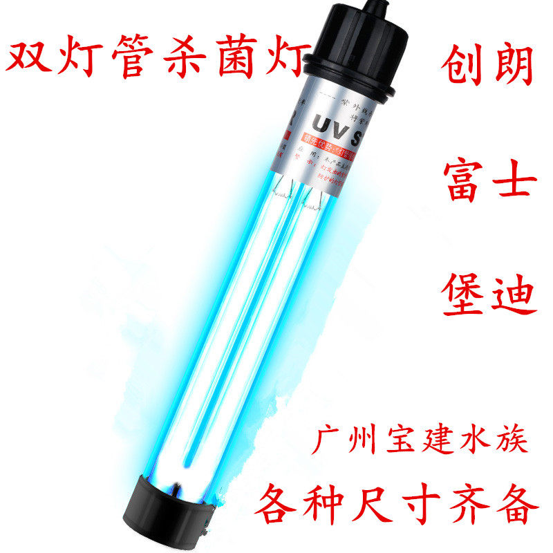 Fish tank UV double tube Fuji sterilization lamp ultraviolet fish pond water purification diving sterilization lamp aquarium aquarium ChuangLang sterilization lamp