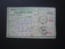 Postal remittance notice during the Cultural Revolution (Chairman Mao’s Quotations)--actual shooting--37838