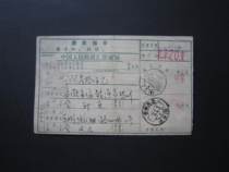 Postal remittance notice during the Cultural Revolution (Supreme Directive)--actual shooting--37854