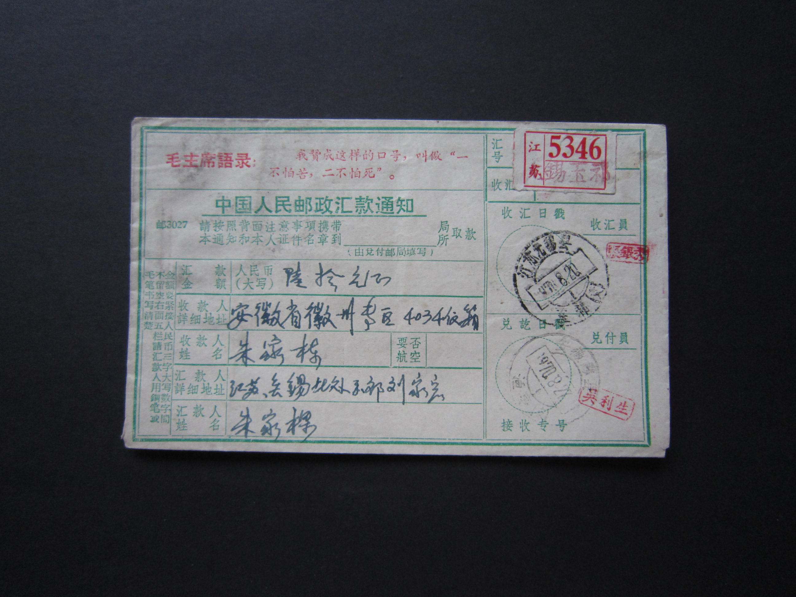 During the Cultural Revolution (Quotations from Chairman Mao), Postal Remittance Notice - Physical Photography - 37834
