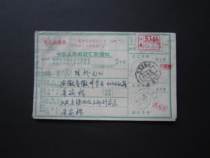 Postal remittance notice during the Cultural Revolution (Chairman Mao’s Quotations)--actual shooting--37834