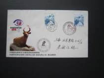 China Madrid Stade Exhibition Commemorative Enclosure-Philatelist Xu Xingyings own writing-in-kind shooting-26711