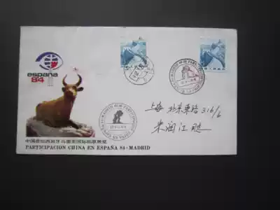 China Madrid Stade Exhibition Commemorative Enclosure-Philatelist Xu Xingying's own writing-in-kind shooting-26711