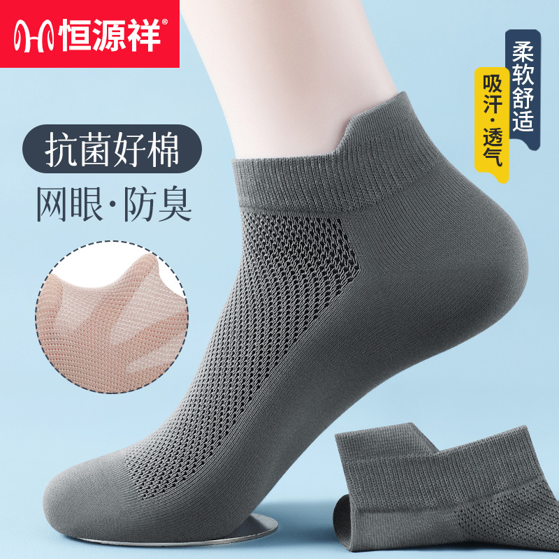 Hengyuanxiang Men's Summer Short Socks, Thin Style, 100% Authentic, Sweat-Absorbent, Odor-Resistant, Solid Color Cotton Socks, Antibacterial, Mesh Breathable Boat Socks