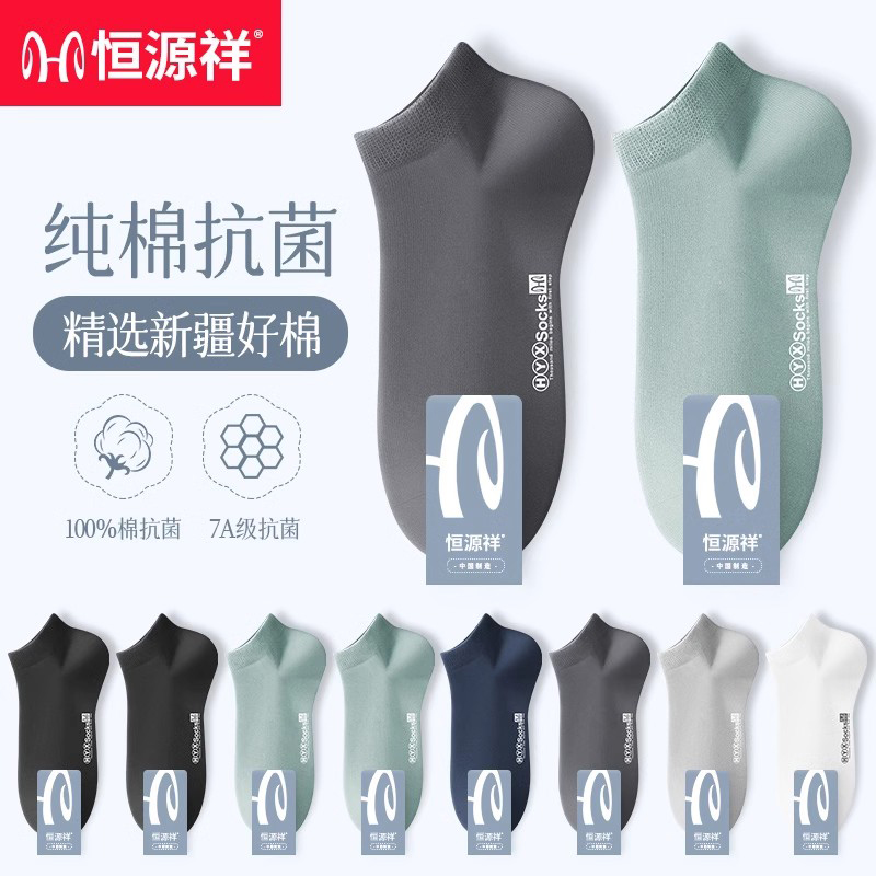 Hengyuanxiang メンズ ソックス ショートソックス 春夏 綿100% 薄手 抗菌 防臭 吸汗 通気性 無地 スポーツ ボートソックス
