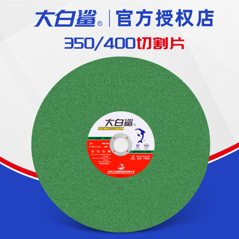 Jaws cutting blade 350 400mm metal stainless steel large saw blade iron sand wheel cutting machine resin grinding wheel