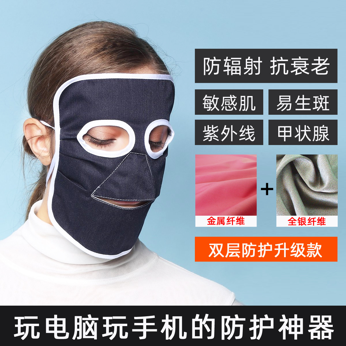 Radiation-resistant mask mask playing mobile phone computer radiation-resistant face-cover protective face-cover headgear mask female