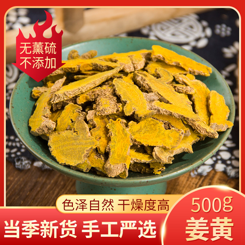 Chinese herbal medicine new goods natural turmeric flake powder 500g selected sulfur-free turmeric spice seasoning Chinese herbal medicine