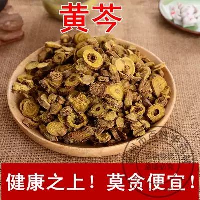 Chinese herbal medicine authentic Scutellaria baicalensis special Scutellaria baicalensis tea pure natural sulfur-free non-Tongrentang 500g