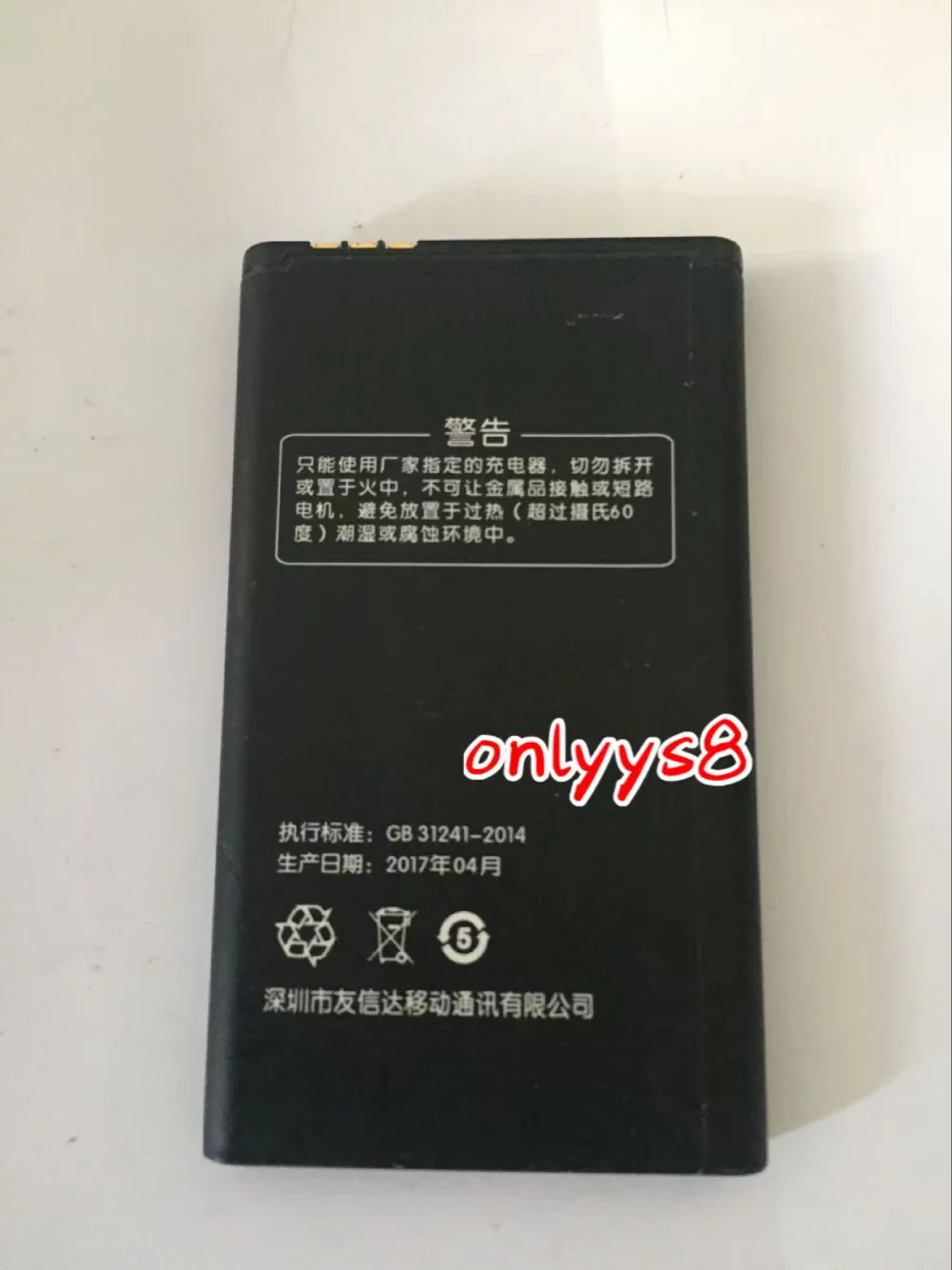 友信达 Mobile phone, battery, 2200mah