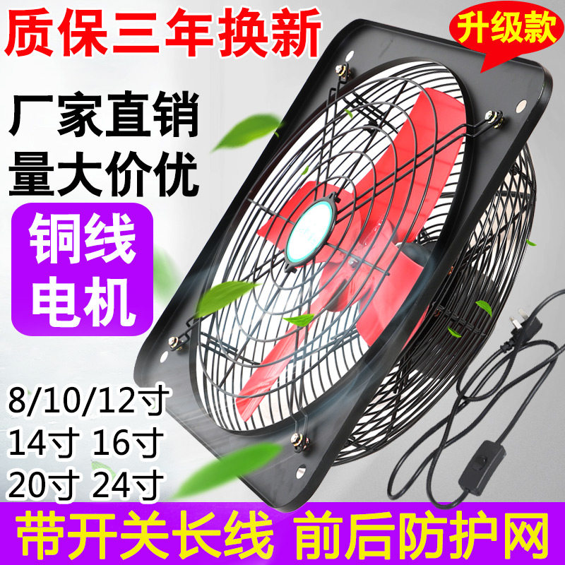 Industrial exhaust fan powerful home high-power square ventilator kitchen oil smoke exhaust fan 1620 8-24 inch