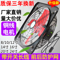 Industrial exhaust fan Powerful household high-power square ventilation fan Kitchen fume exhaust fan 1620 8~24 inches