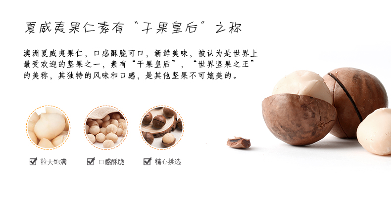 天虹牌 澳洲进口 淡盐味 夏威夷果仁 450g 图3