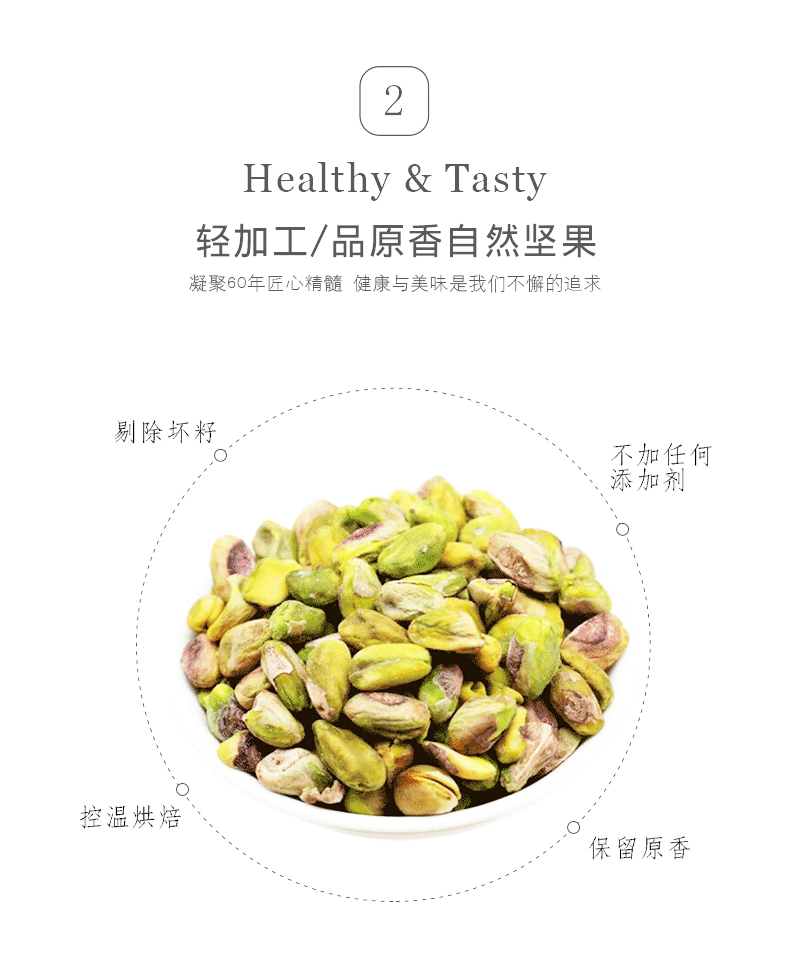 天虹牌 美国进口 原味烘焙开心果仁 500g 图3