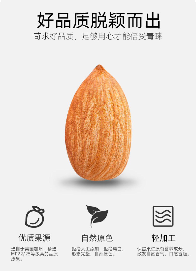 天虹牌 盐焗巴旦木仁 扁桃仁 160g*2袋 图3