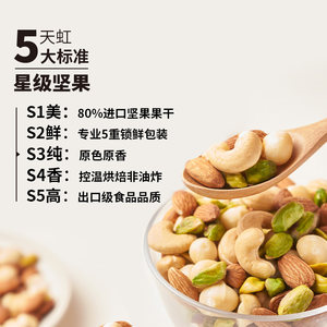 天虹牌 混合果仁  500g盒装