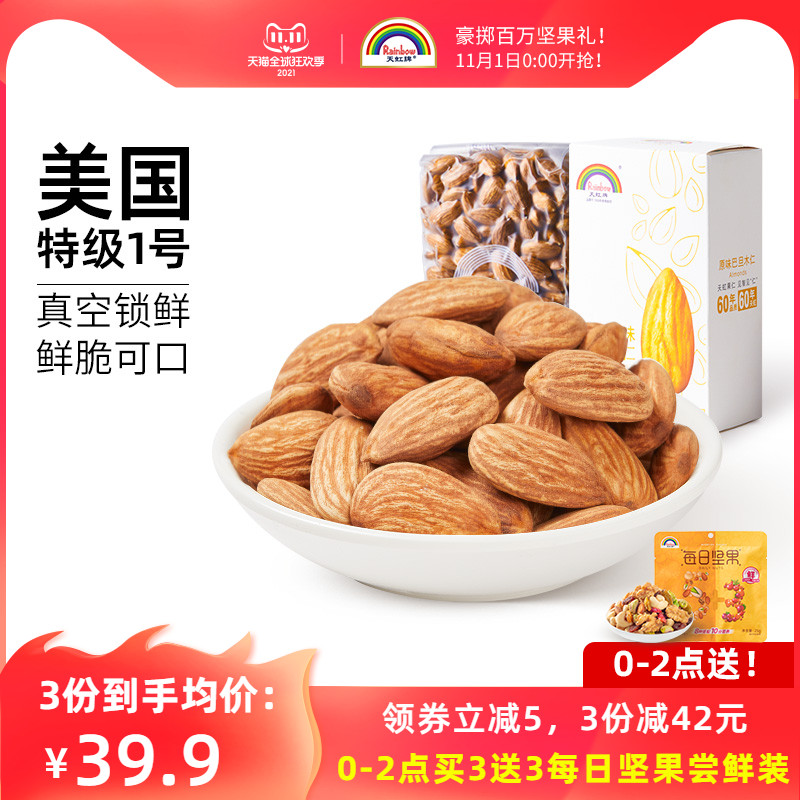 Rainbow brand original almond 500g American imported almond fresh pregnant women nut snacks dried fruit