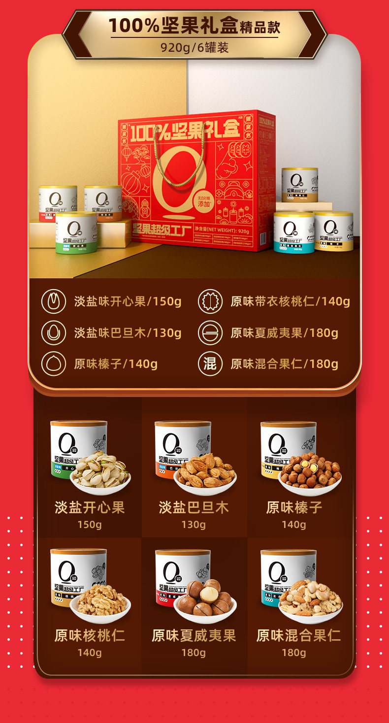 天虹牌 纯坚果 920g罐装礼盒 凑单折后￥99.8包邮