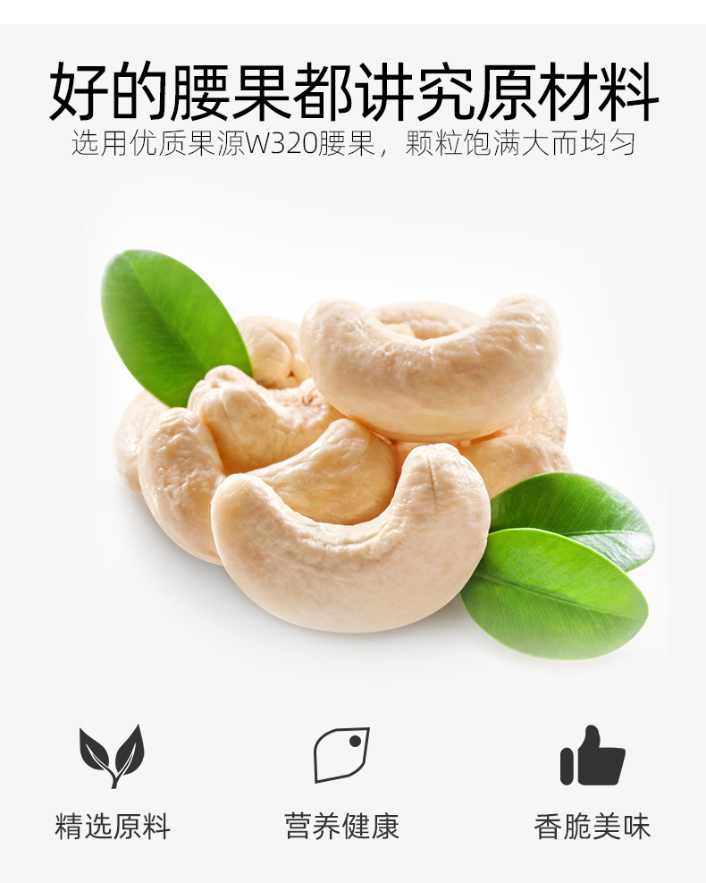 天虹牌 越南盐焗腰果仁 160g 图2