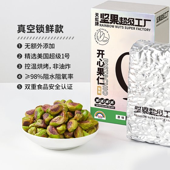 Tianhong brand pistachio nuts 500g original nuts pregnant women leisure snacks healthy snacks imported bulk dried fruit crushed