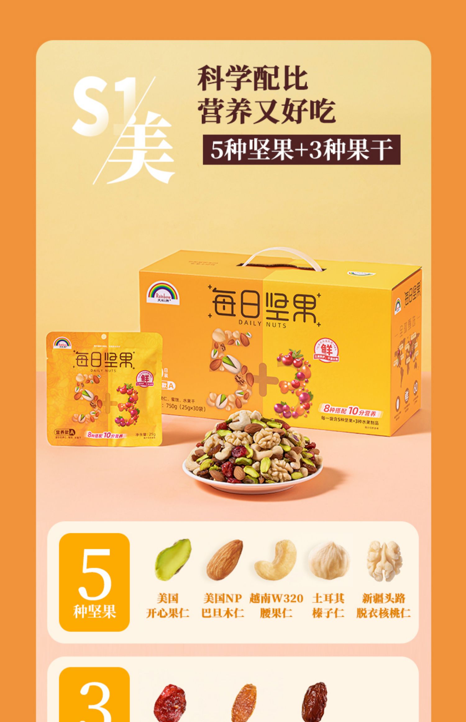 天虹牌每日坚果1500g混合坚果礼盒