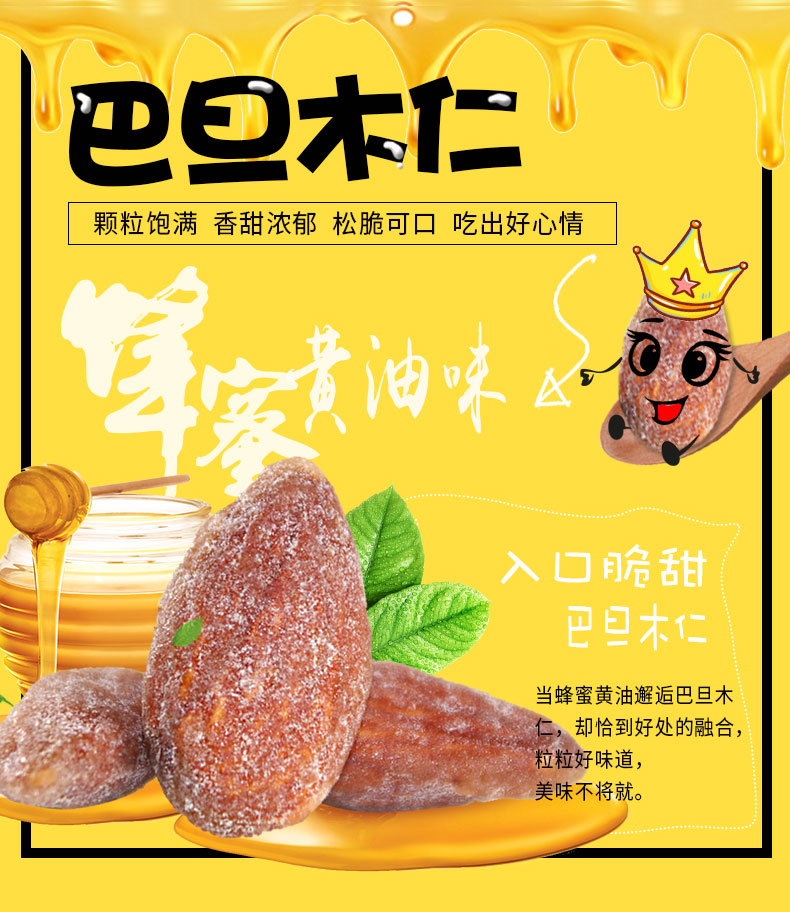 60年坚果老牌 天虹牌 蜂蜜黄油味巴旦木仁 210g 图2