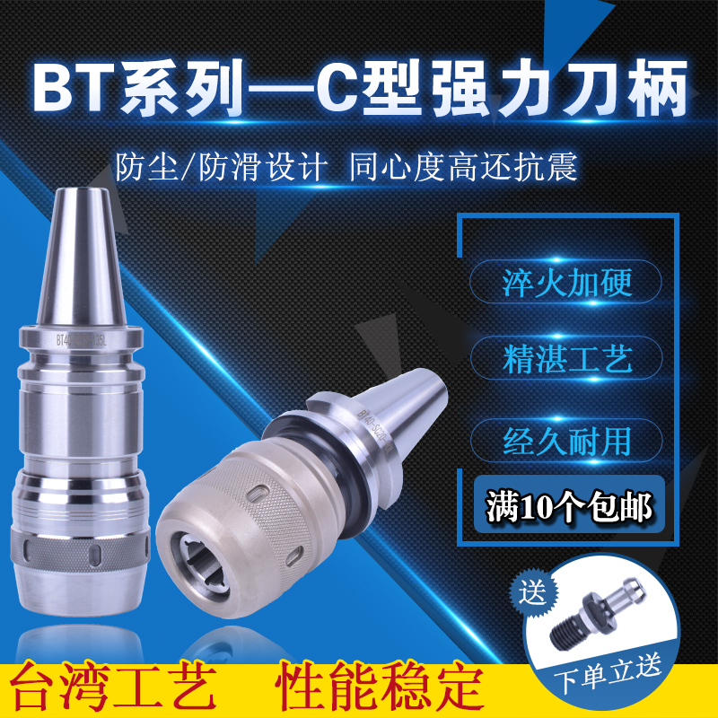 High-precision C-type powerful collet holder BT30BT40BT50-C20C32C42 milling machine chuck dust-proof holder