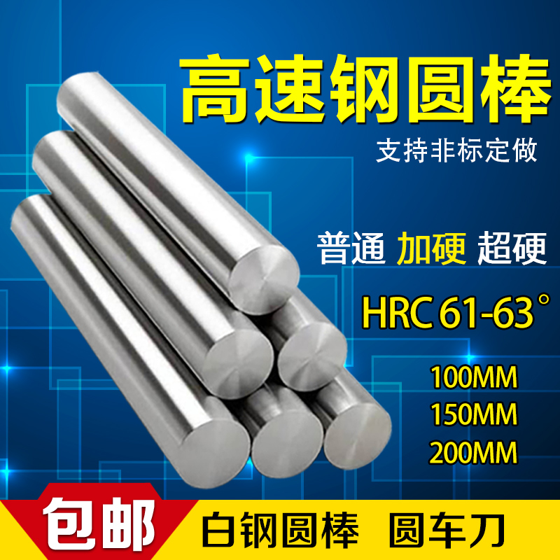 Hardened white steel round bar High-speed net round bar 3 4 5 6 7 8 10 13 15-40*200mm white steel bar
