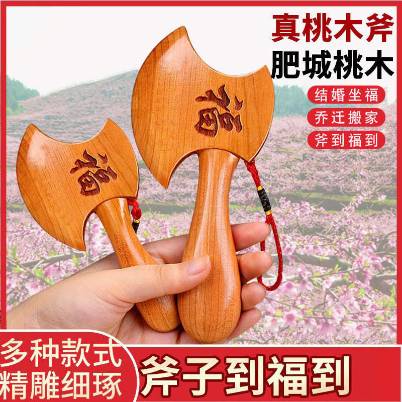 Positive Peach Wood Axe Pendant Small Fat Axe wedding with moving Joe to send gift livingroom Five emperors with money log swinging pieces-Taobao