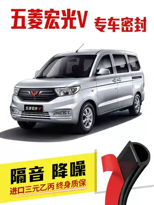 Wuling Hongguang V special sound insulation sealing strip door installation whole car decoration adhesive strip dust-proof accessories modification