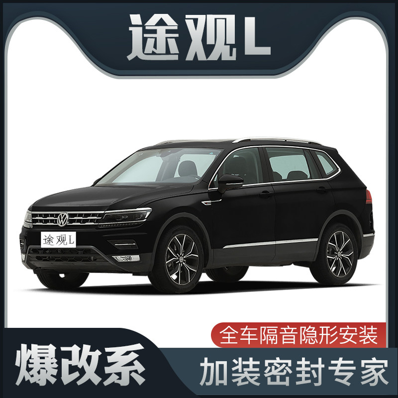 (Burglary) Fox TiguanL dedicated soundproof sealing strip retrofitted with full car decorated doors dust resistant retrofit