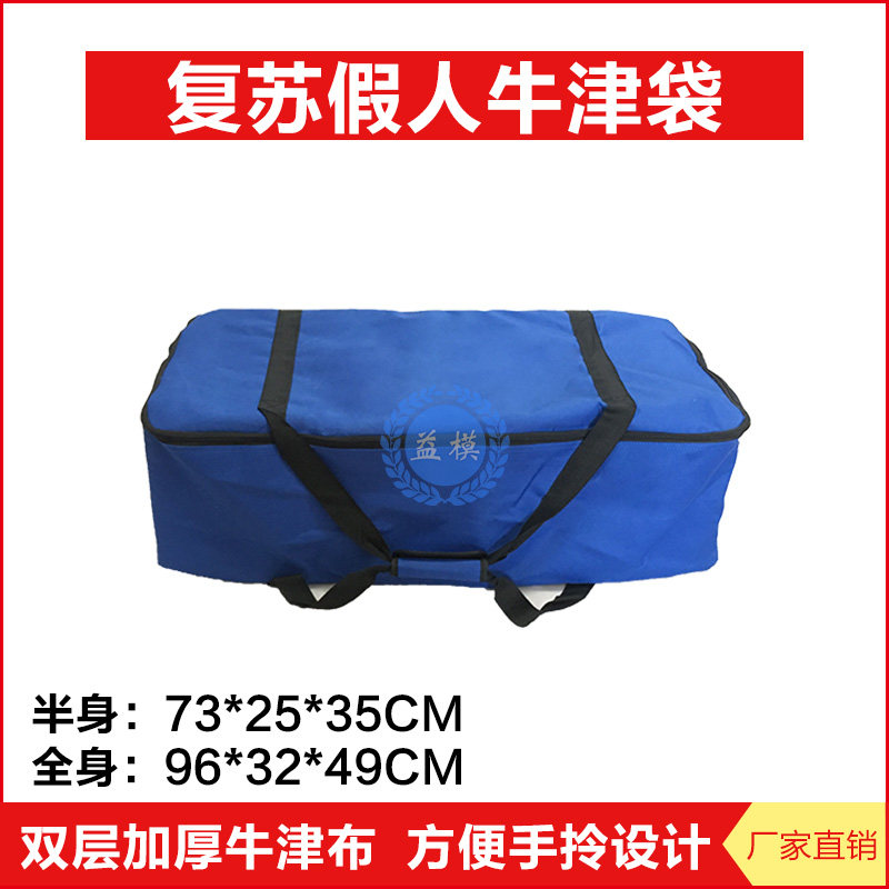 心肺复苏模拟人配件牛津袋 手拎手提式半身全身复苏假人袋子